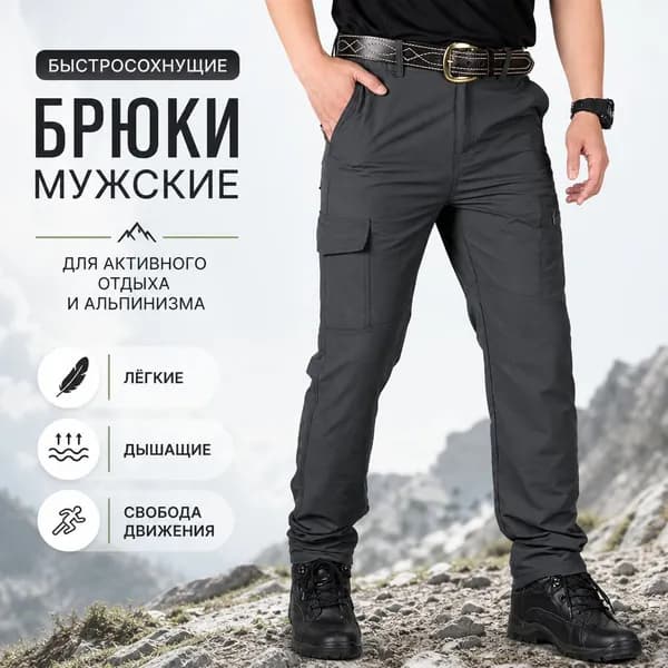 Брюки тактические