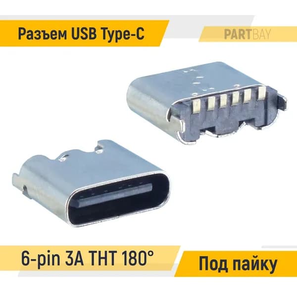 Разъем USB Type-C 6-pin 3A прямой 180 THT Под пайку вид 09