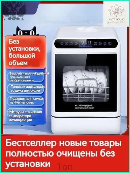 Посудомоечная машина настольная без подключения к водопроводу, с возможностью подключения, 4 комплекта, 6 программ, сенсорное управление, дозагрузка посуды R-58ca08b65e43, белый