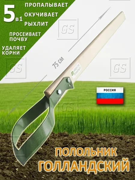 Плоскорез садовый голландский с черенком