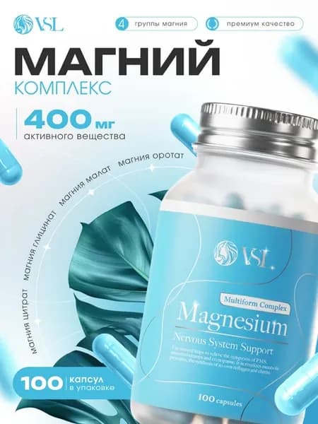 Магний Цитрат Глицинат Малат Оротат