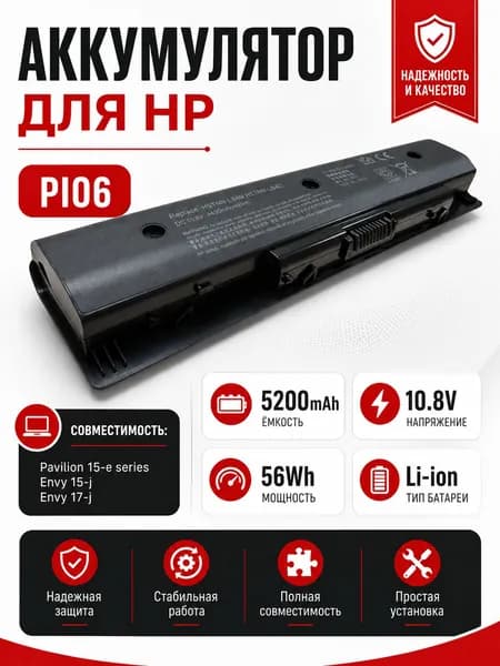Аккумулятор для ноутбука HP PI06 56Wh 5200mAh 10.8V, батарея для HP Pavilion 15-e Envy 15-j Envy 17-j