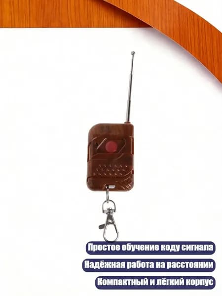 Радиопульт-дубликатор 433/315 МГц, Черный