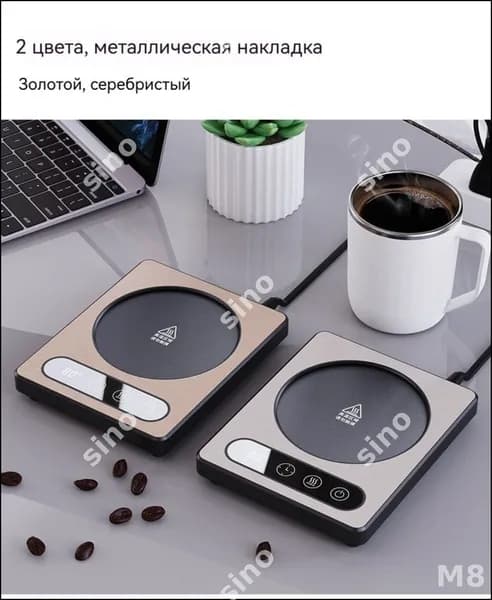 Умное премиум устройство для автоматического подогрева кофе, чая и молока с регулировкой температуры представляет собой бестселлер для вашей чашки
