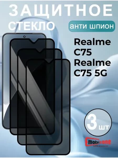 Защитное стекло для Realme C75 Realme C75 5G Антишпион