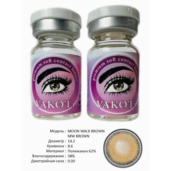 VAKO'Li Цветные контактные линзы, 0.00, 8.6, 12 месяцев