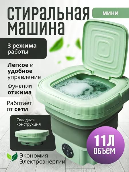 Мини стиральная машинка с отжимом, портативная стиральная машина