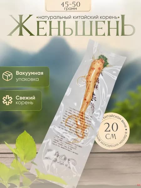 Корень женьшень свежий в винном растворе