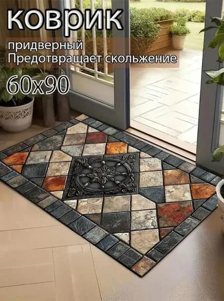 Коврик придверный 40x60 см
