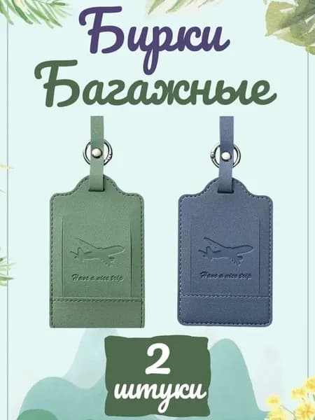 Бирка багажная силиконовая с пластиковым креплением