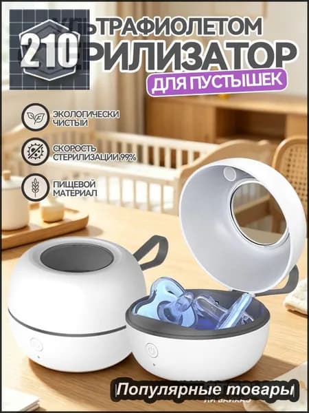 Уникальный дезинфектор