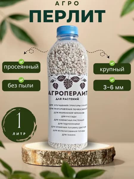 Агроном Ёжик Серёжик Перлит 1 л 1 шт для ароидных растений для стимуляции корнеобразования