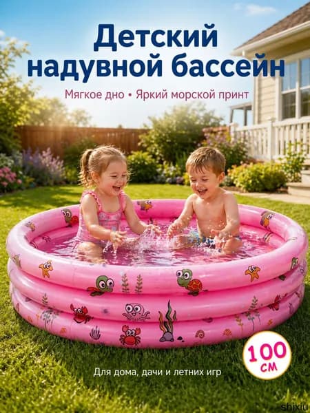 Детский надувной бассейн с мягким дном, морской принт