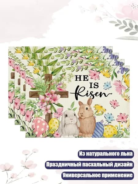 Набор из 4 льняных подставок с кроликами и яйцами, нескользящие, для праздничного стола, - 2