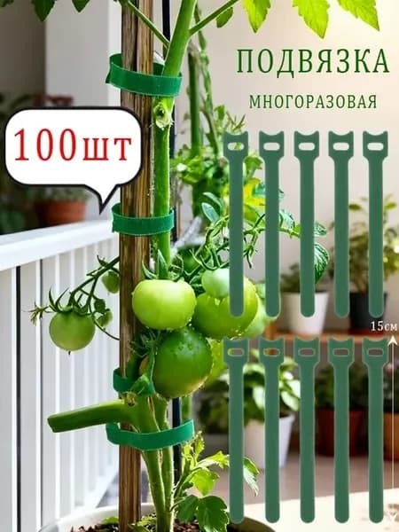 Подвязка для растений на липучке многоразовая, 100 шт