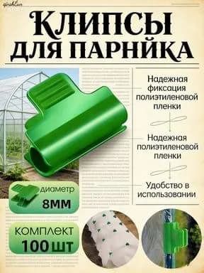 Комплект дуг для парника40 х 30мм, Пластик, 90 шт