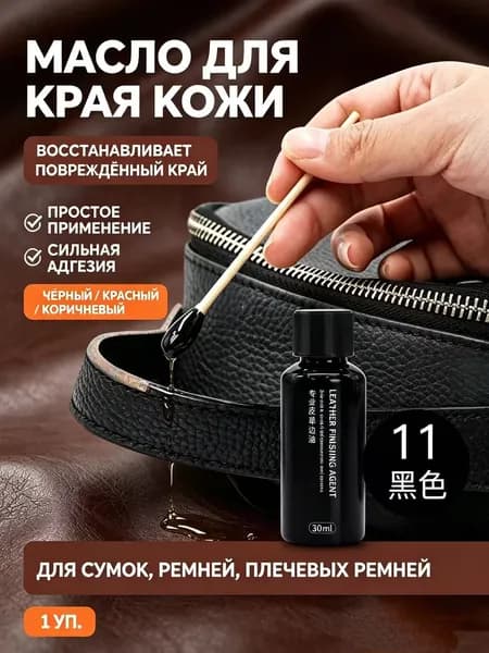 Кожа жидкая, 30 мл, 1 шт.