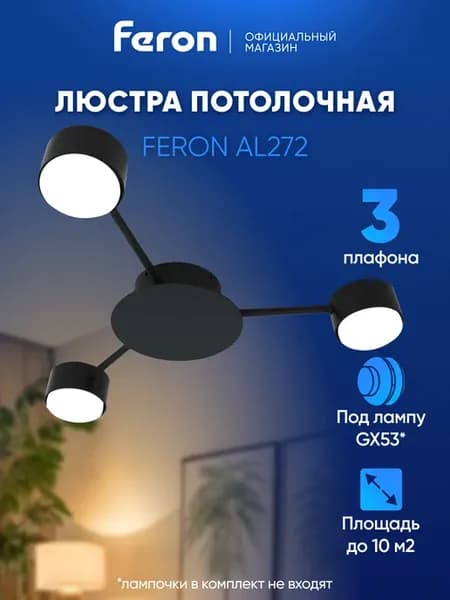 Люстра потолочная GX53 черная