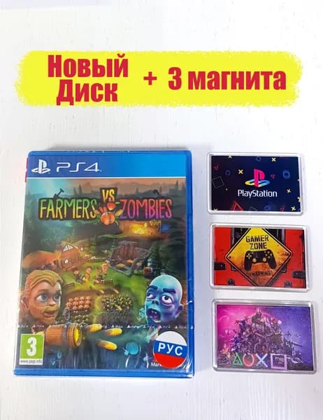 Игра Farmers vs Zombies Magnet Edition PS4, PS5 (PlayStation 4, PlayStation 5, Русские субтитры)