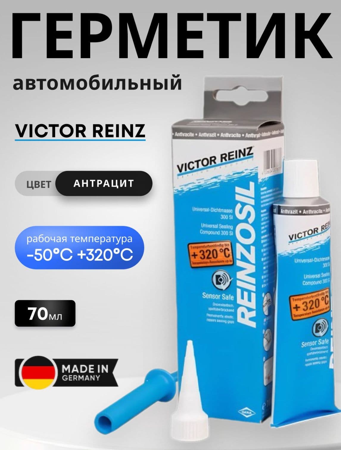 Victor Reinz Герметик автомобильный Гель, 70 мл, 1 шт. 703141410