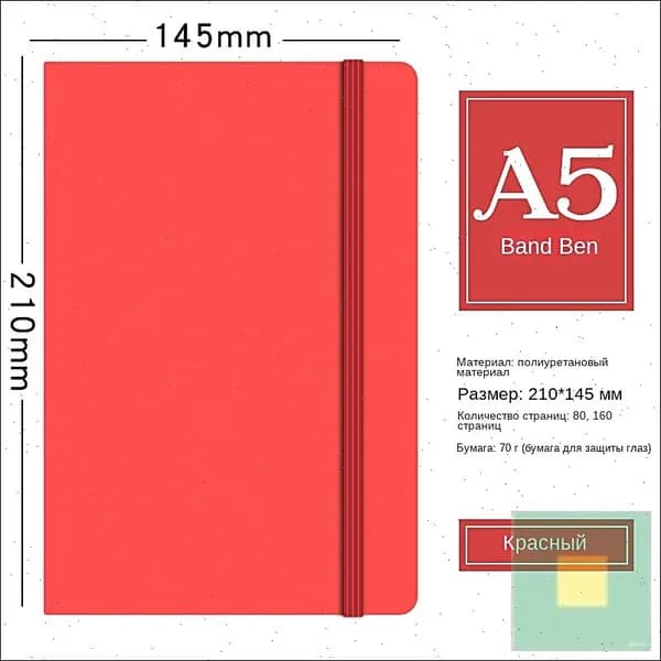 Дневник личный A5
