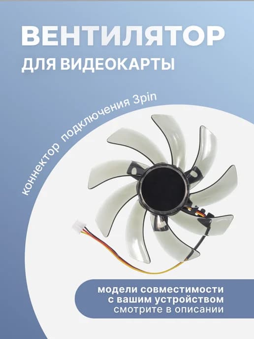Кулер для видеокарты AMD Radeon R9 200 3 Pin