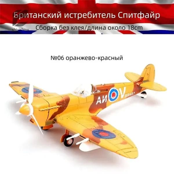 Конструктор-модель: истребители Второй мировой войны в масштабе 1/48 военная игрушка-декор.Британский Spitfire NO6 оранжевый_12