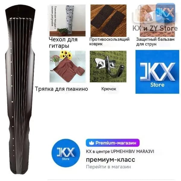 Китайский Гуцинь, семиструнный, черный