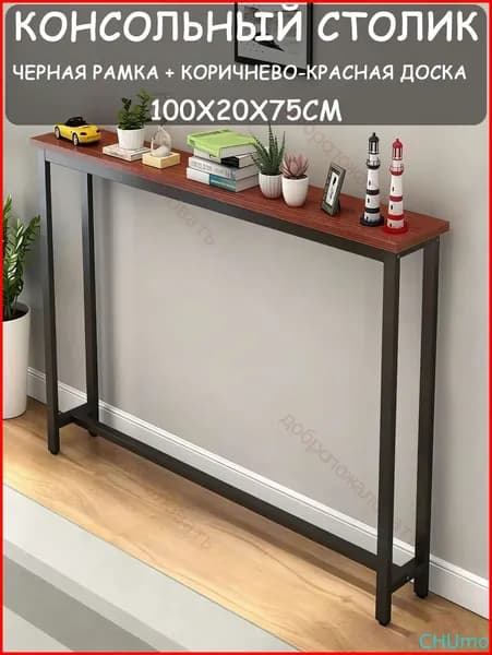 Консоль, 100х20х75 см