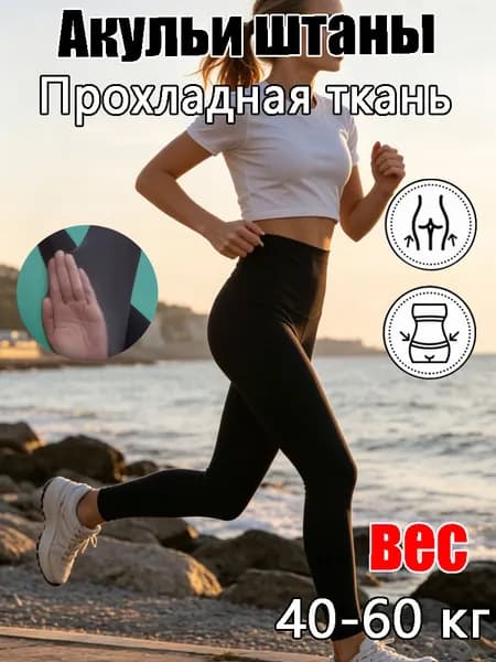 Легинсы