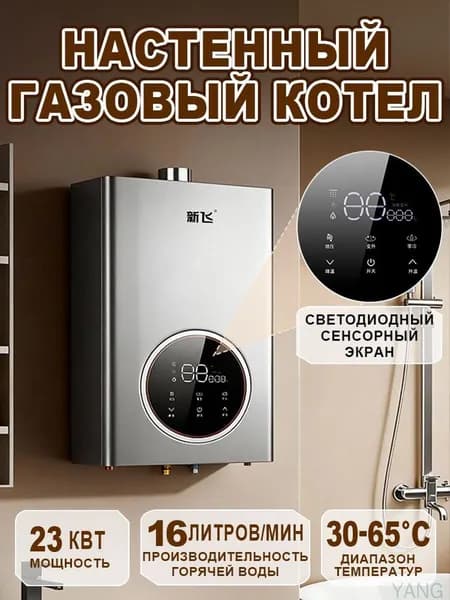 Настенный газовый котел 16L,Подходит для использования с природный газ