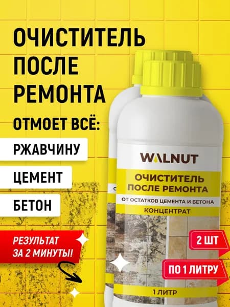 Очиститель после ремонта, набор (2 флакона)