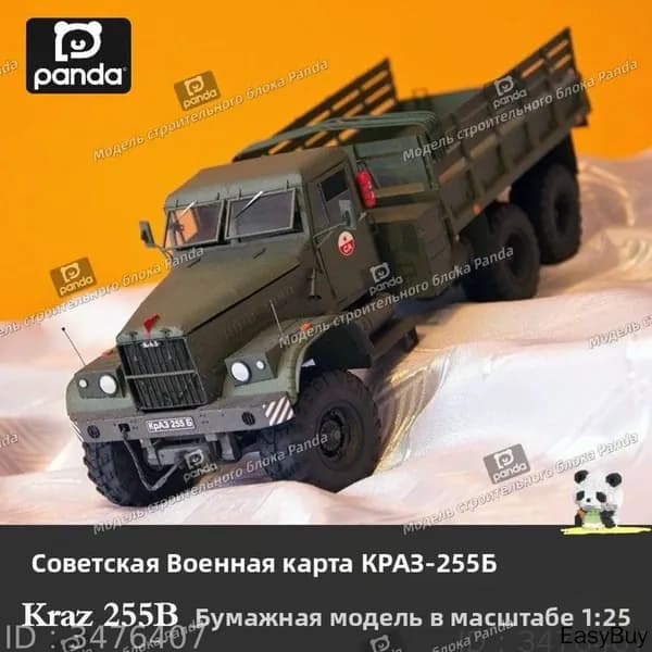 1:25,Советский Союз, военный билет Краз-255б, бумажная модель грузовика, ручная работа, подарок.