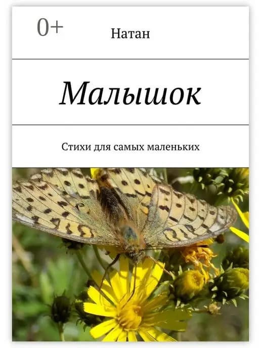 Малышок