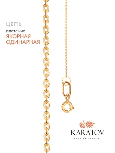Цепочка на шею золотая 585 пробы, KARATOV