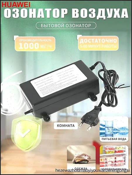 Озонатор 2601051003108548_mzr_06