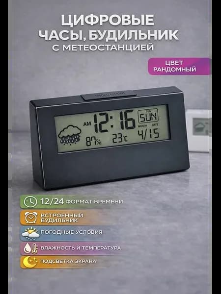 Цифровые часы будильник подарок Босу