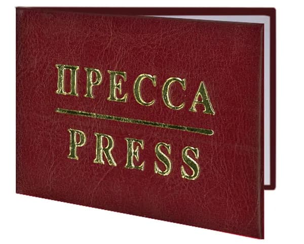 Удостоверение пресса. Бланк для удостоверения.
