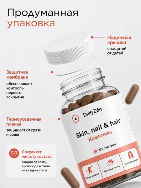 Витамины для волос от выпадения и для роста DailyZen, витамины для кожи и ногтей