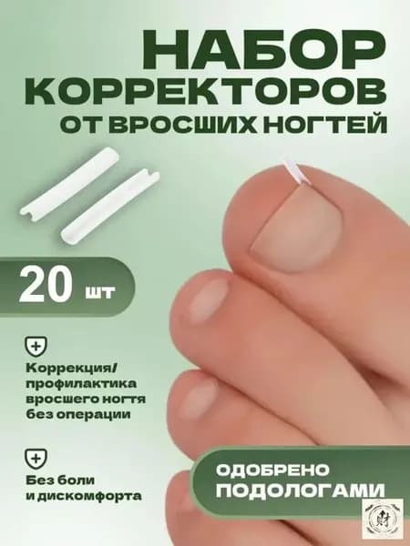 Корректор От Вросших Ногтей На Ногах
