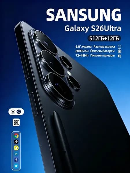 Смартфон Samsnug S26 ultra，12+512 ГБ Хорошая фотография