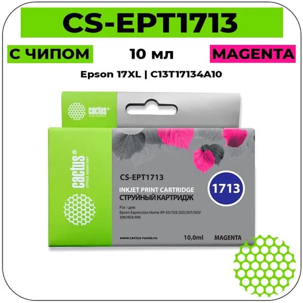 Cactus 17XL - C13T17134A10 Картридж струйный пурпурный 10 мл
