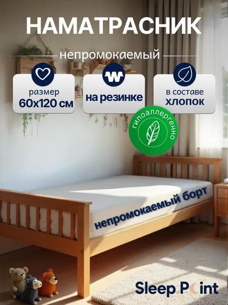 Наматрасник непромокаемый 60х120 на резинке АКВАСТОП с бортом, махровый, защитный, с бортами