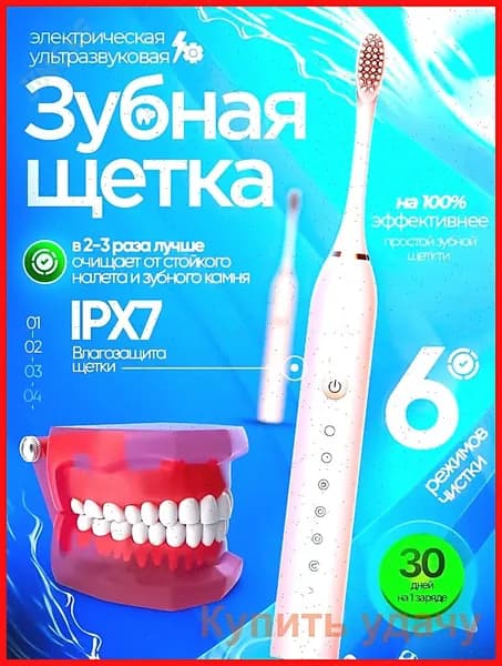 Электрическая зубная щетка