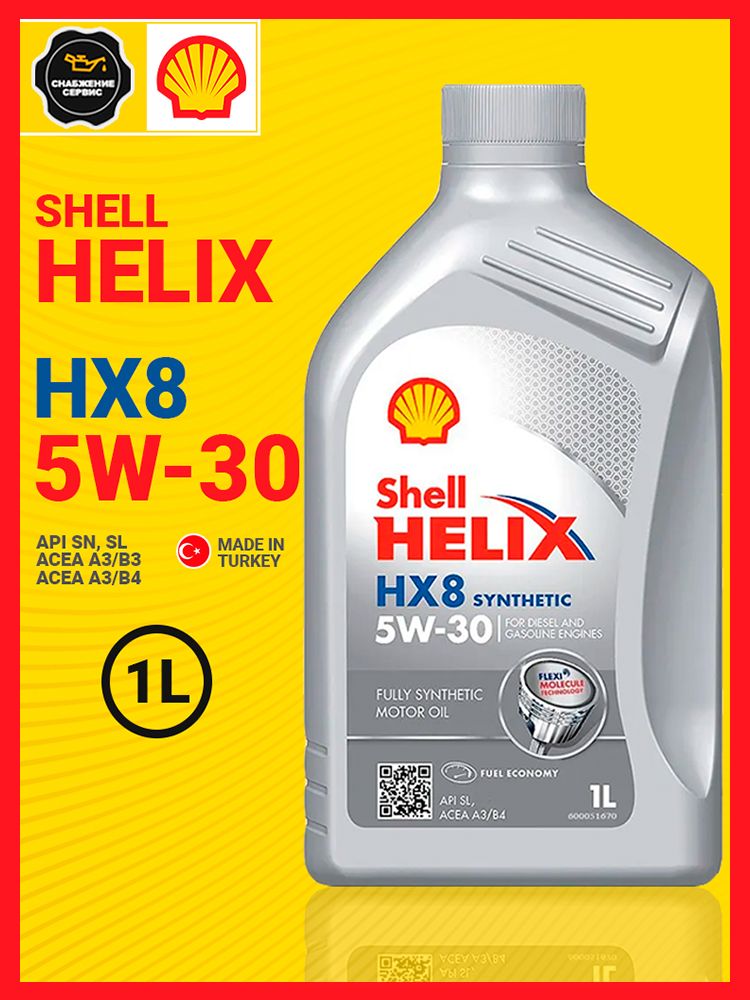 Shell helix hx8 synthetic 5W-30 Масло моторное, Синтетическое, 1 л