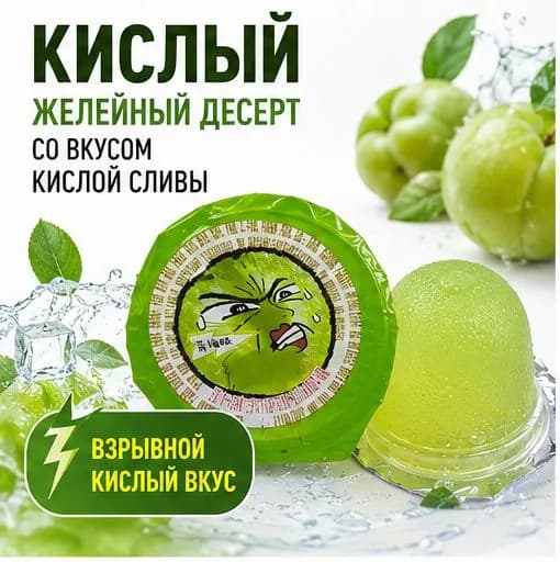 Супер кислое желе, экстремально кислый вкус, набор 6 штук, для любителей кислого