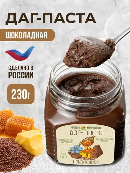 Урбеч шоколадная паста без сахара из льна темного с натуральным мёдом и топленым маслом гхи даг-паста к чаю 230г