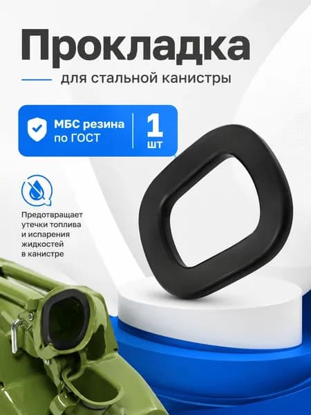 Канистра для ГСМ, 10 л