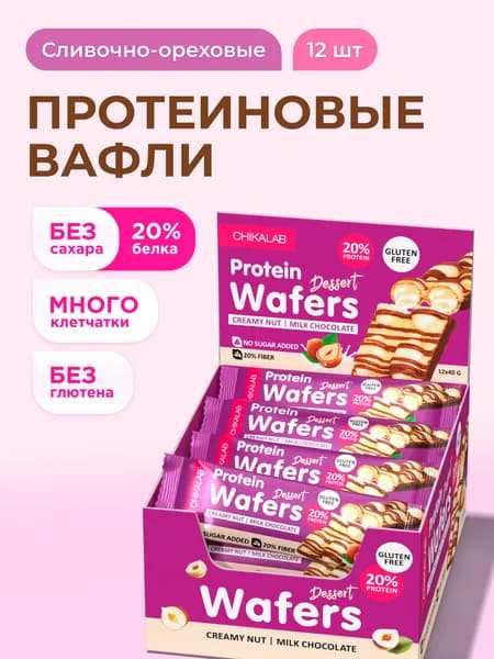 CHIKALAB Протеиновые вафли без сахара и глютена, 12шт х 40г