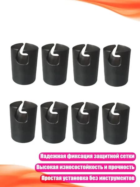 Прочный пластиковый колпачок для защиты стоек батута, 8 штук